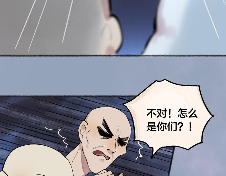 給我來個小和尚:歡迎來到妖怪鎮 - 第101話 你沒有心.....(2/3) - 6