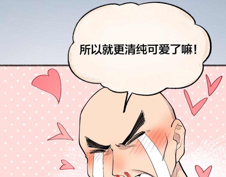 給我來個小和尚:歡迎來到妖怪鎮 - 第101話 你沒有心.....(2/3) - 6