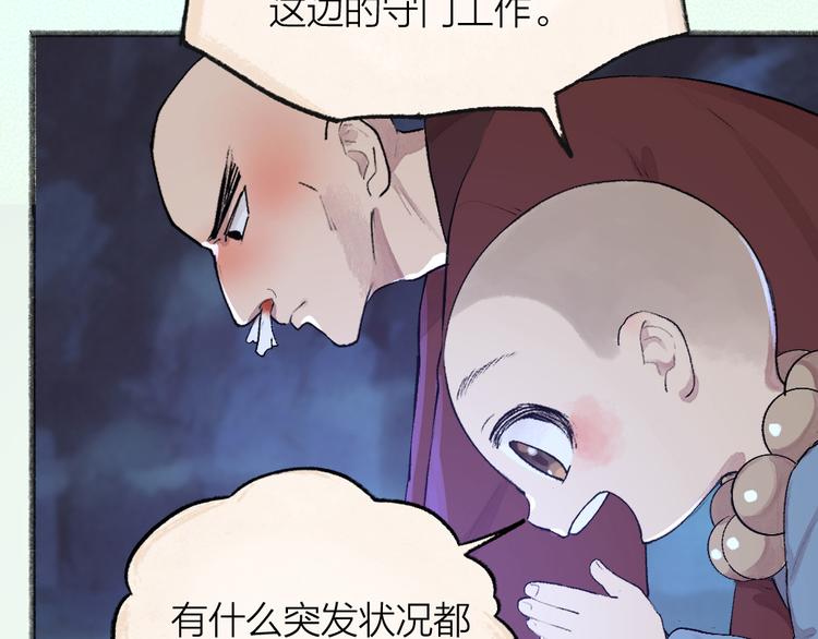 給我來個小和尚:歡迎來到妖怪鎮 - 第101話 你沒有心.....(2/3) - 7