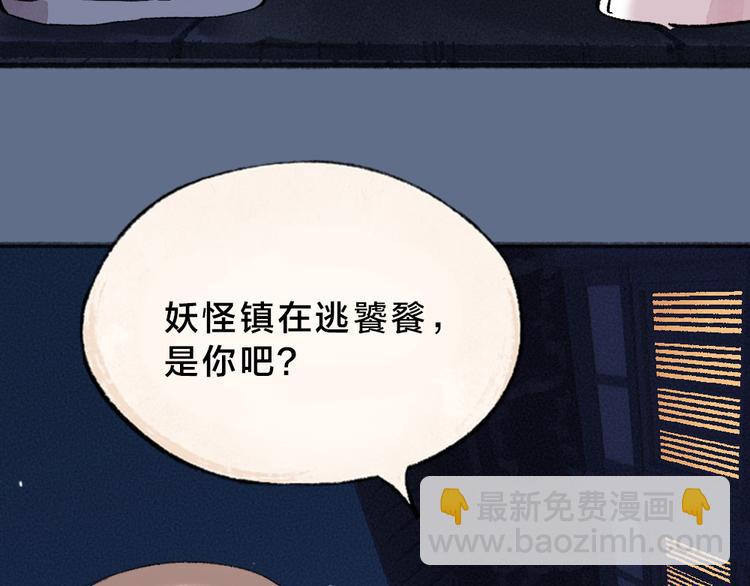 給我來個小和尚:歡迎來到妖怪鎮 - 第101話 你沒有心.....(2/3) - 5