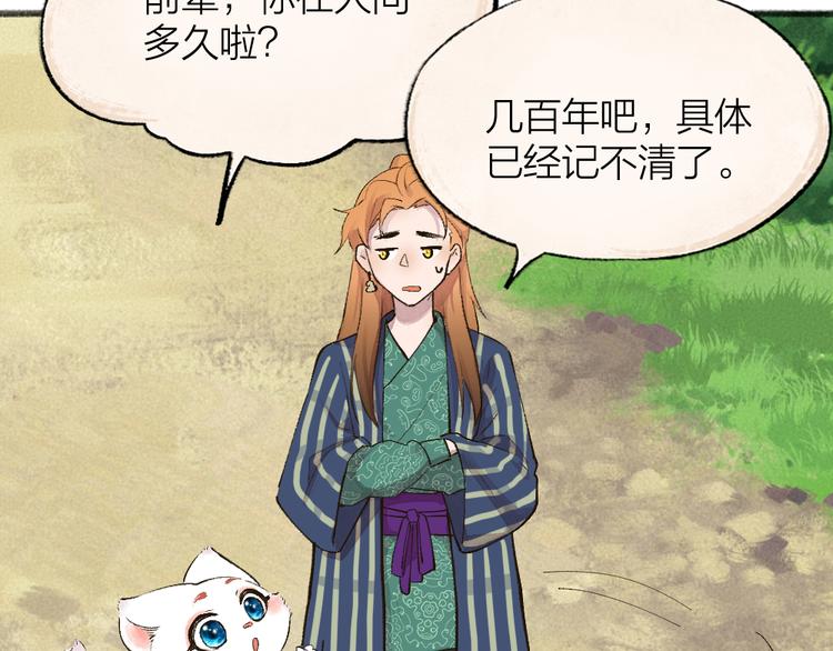 第106话 你怎么掉毛了？！(1/2)-第189话