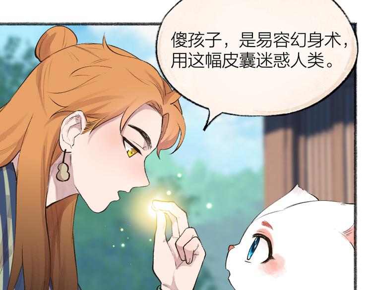 給我來個小和尚:歡迎來到妖怪鎮 - 第106話 你怎麼掉毛了？！(1/2) - 4