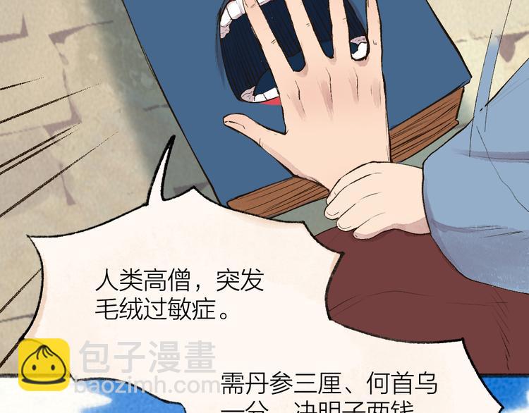 第106话 你怎么掉毛了？！(1/2)-第189话