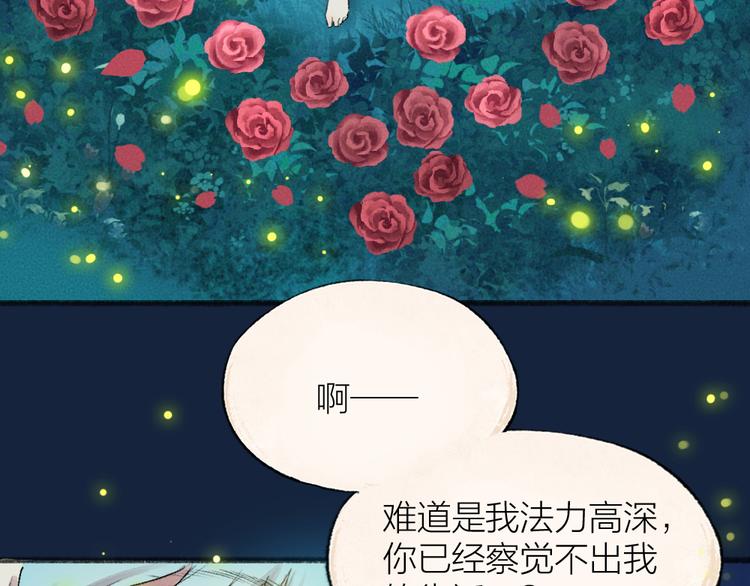 給我來個小和尚:歡迎來到妖怪鎮 - 第110話 花影與流螢(1/3) - 8