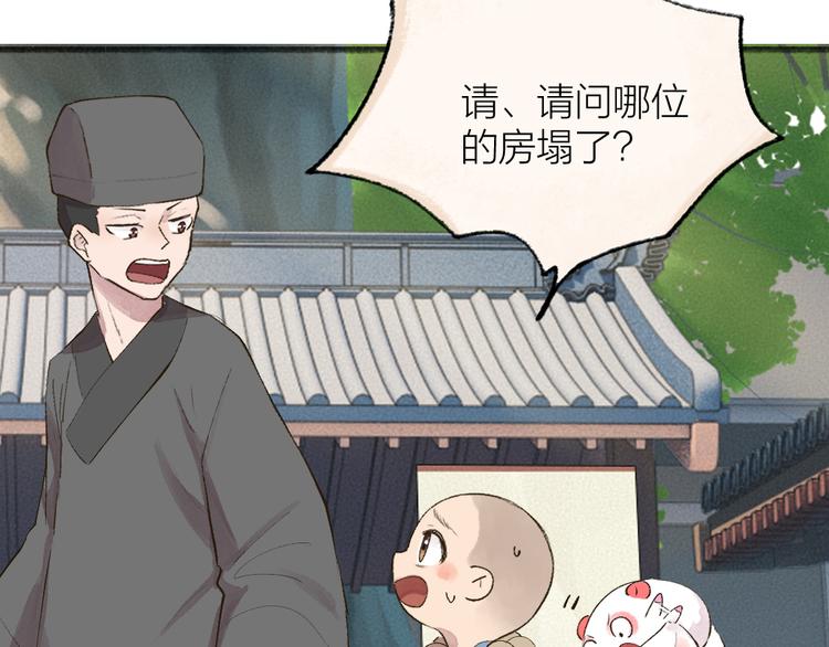 第114话 塌房啦！！(1/3)-第197话