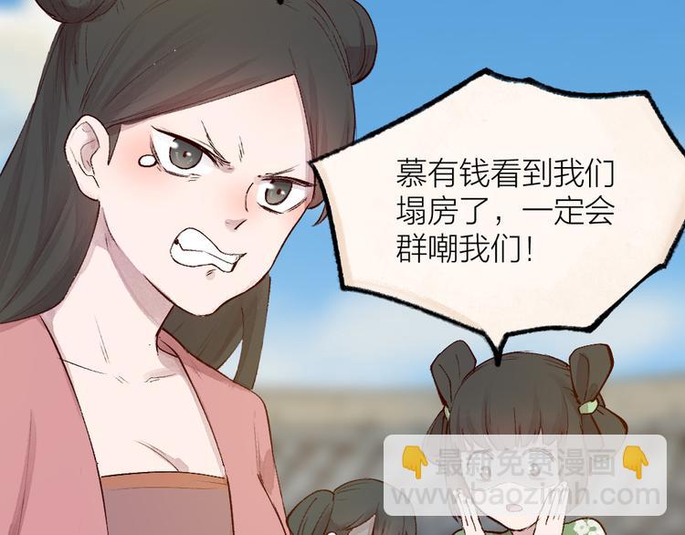 第114话 塌房啦！！(1/3)-第197话