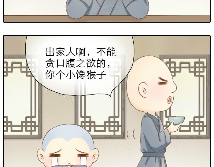 給我來個小和尚:歡迎來到妖怪鎮 - 第3話 師兄竟然拿買菜的錢去摸耳朵？？？ - 4