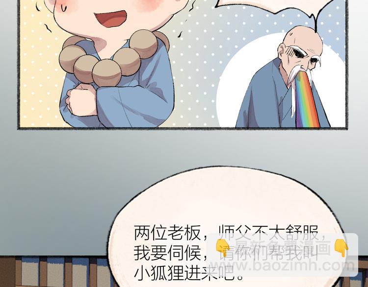 第118话 师父师兄(1/2)-第201话