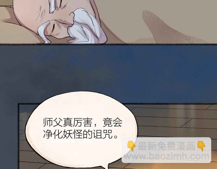 給我來個小和尚:歡迎來到妖怪鎮 - 第118話 師父師兄(2/2) - 2