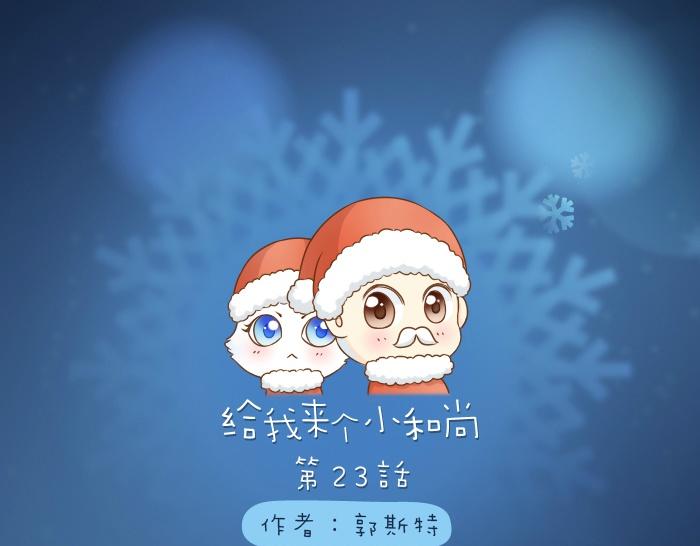 第23话 愿这个冬天也有能温暖你的人-第23话