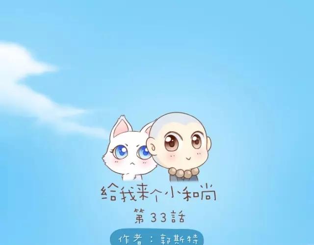 第33话 你是我最温柔的恶龙-第33话