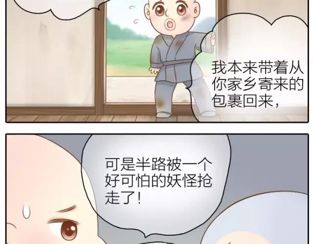 給我來個小和尚:歡迎來到妖怪鎮 - 第33話 你是我最溫柔的惡龍 - 7