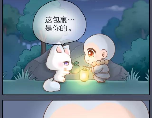 給我來個小和尚:歡迎來到妖怪鎮 - 第33話 你是我最溫柔的惡龍 - 7