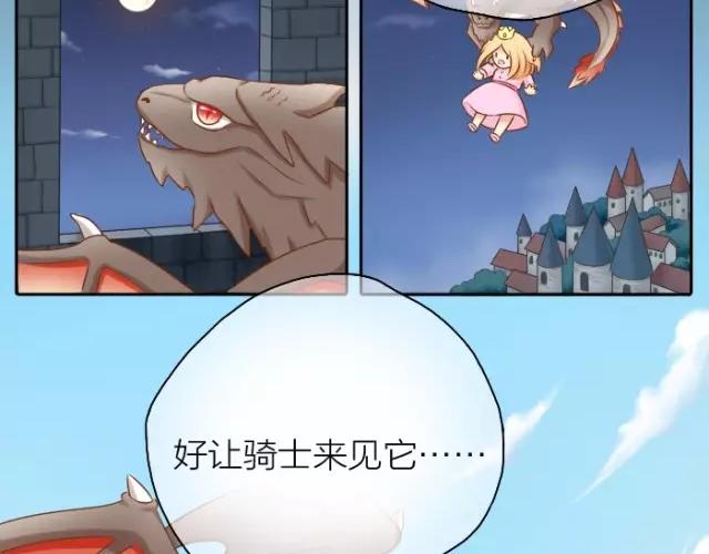 第33话 你是我最温柔的恶龙-第33话