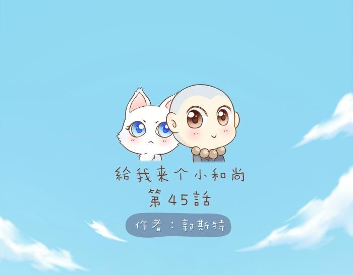 第45话 没事，你还有我！-第45话