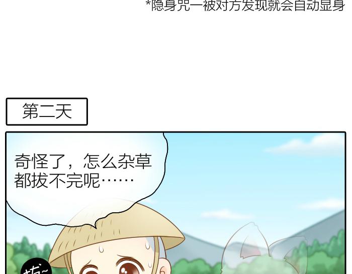 給我來個小和尚:歡迎來到妖怪鎮 - 第47話 小狐狸失蹤了 - 5