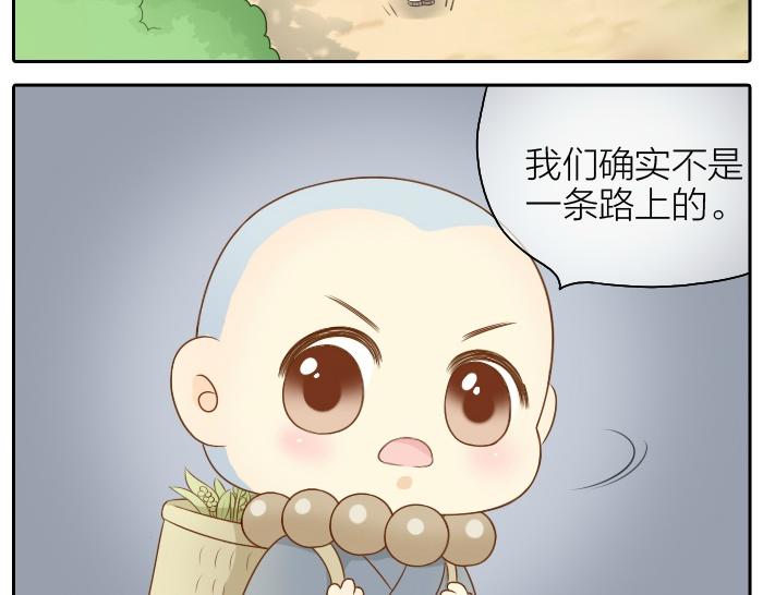 給我來個小和尚:歡迎來到妖怪鎮 - 第49話 你快走吧！ - 1