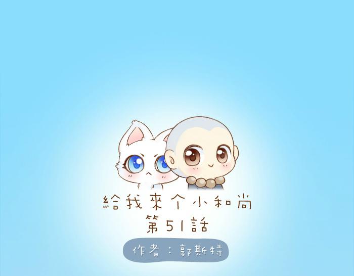 第51话 为了救人，尾巴你拿走吧！-第51话