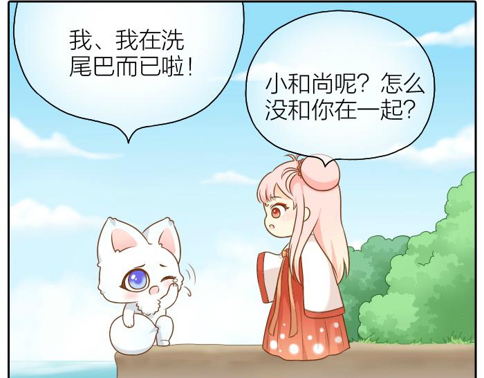 第51话 为了救人，尾巴你拿走吧！-第51话