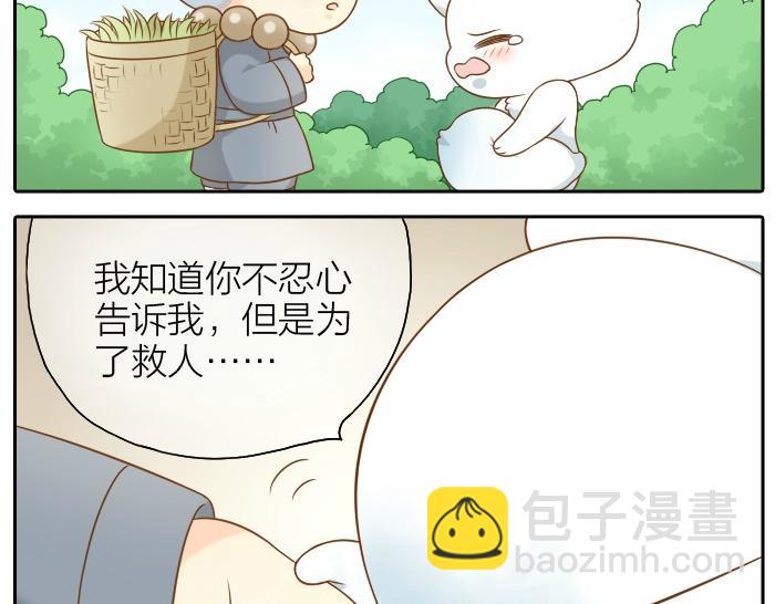 給我來個小和尚:歡迎來到妖怪鎮 - 第51話 爲了救人，尾巴你拿走吧！ - 5