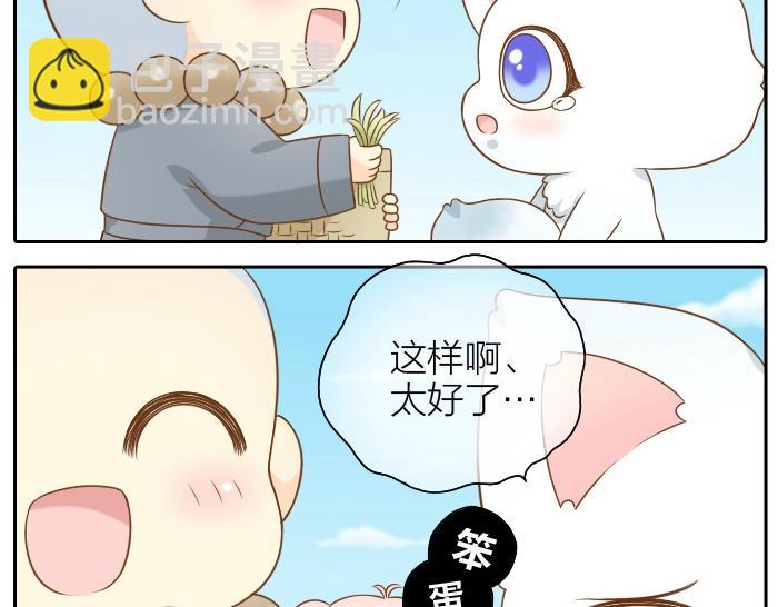 第51话 为了救人，尾巴你拿走吧！-第51话