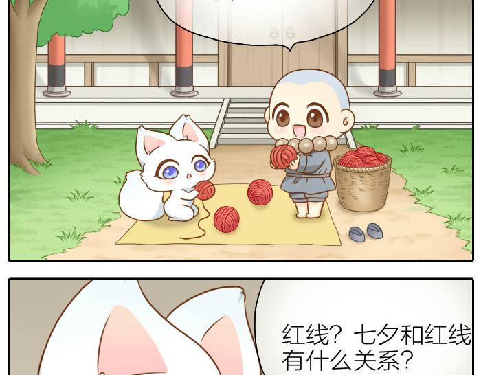 第55话 捆绑红线-第55话