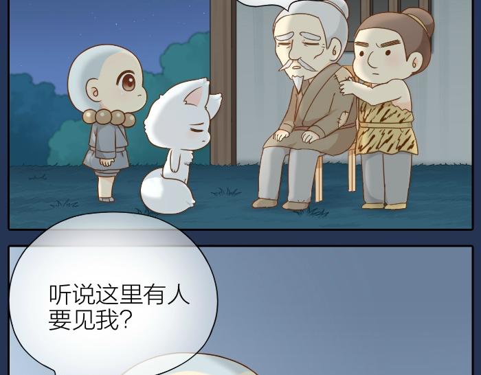 給我來個小和尚:歡迎來到妖怪鎮 - 第59話 你終於來了 - 4