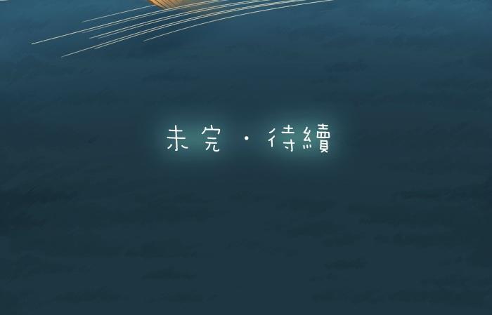 給我來個小和尚:歡迎來到妖怪鎮 - 第59話 你終於來了 - 3