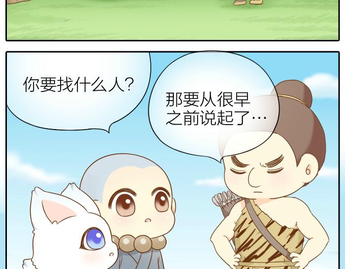 給我來個小和尚:歡迎來到妖怪鎮 - 第59話 你終於來了 - 3