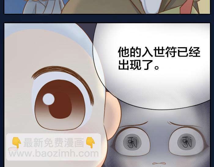 給我來個小和尚:歡迎來到妖怪鎮 - 第61話 你把我的心拿走吧！ - 2