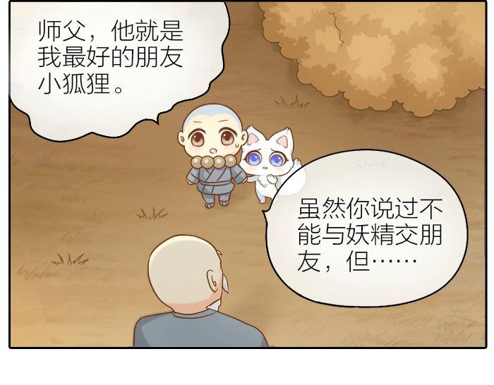 第65话 不负如来不负卿-第65话