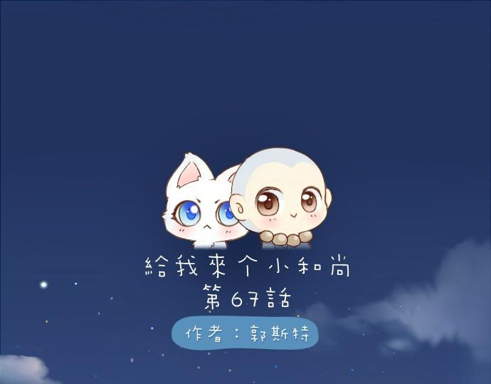 第67话 小狐狸的人型初现-第67话