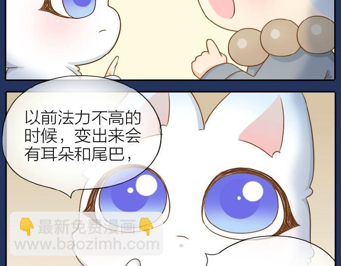 第67话 小狐狸的人型初现-第67话