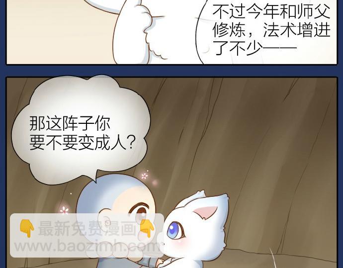 第67话 小狐狸的人型初现-第67话