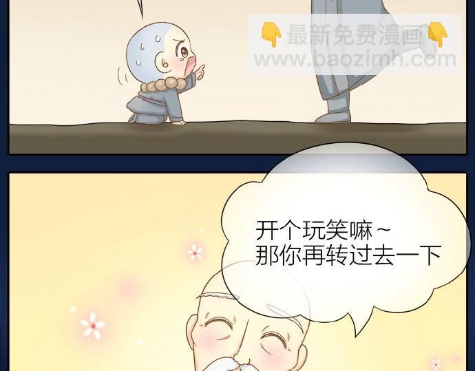 給我來個小和尚:歡迎來到妖怪鎮 - 第67話 小狐狸的人型初現 - 2