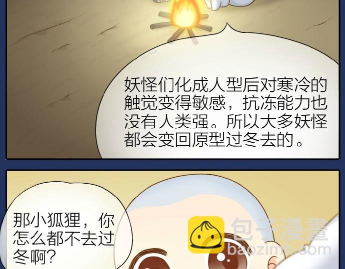 第67话 小狐狸的人型初现-第67话