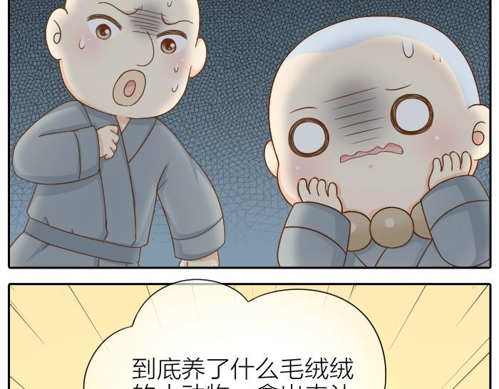 給我來個小和尚:歡迎來到妖怪鎮 - 第71話 不能再見面 - 3