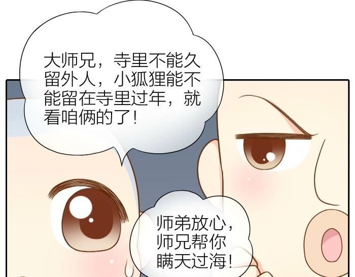 給我來個小和尚:歡迎來到妖怪鎮 - 第71話 不能再見面 - 2