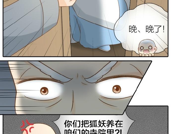 給我來個小和尚:歡迎來到妖怪鎮 - 第71話 不能再見面 - 1