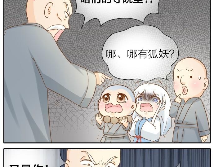 給我來個小和尚:歡迎來到妖怪鎮 - 第71話 不能再見面 - 2