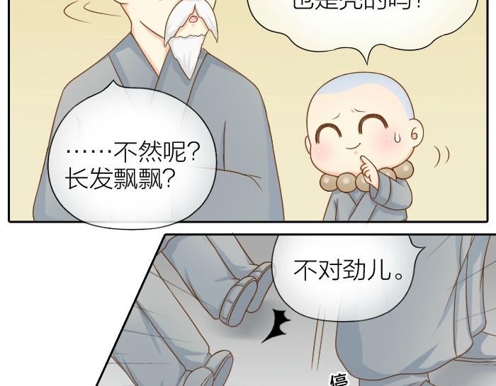 給我來個小和尚:歡迎來到妖怪鎮 - 第71話 不能再見面 - 7