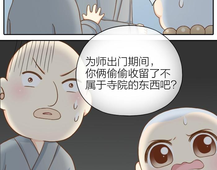 給我來個小和尚:歡迎來到妖怪鎮 - 第71話 不能再見面 - 2