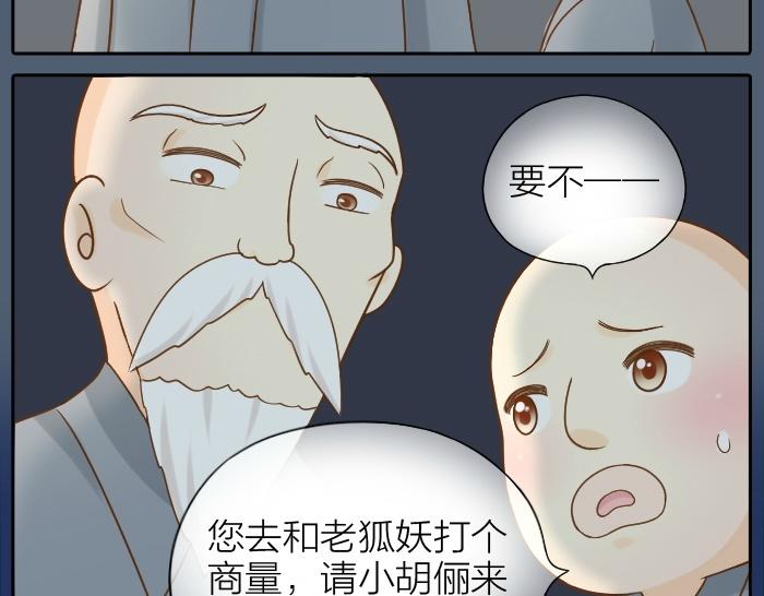 給我來個小和尚:歡迎來到妖怪鎮 - 第73話 醒不來了？ - 5