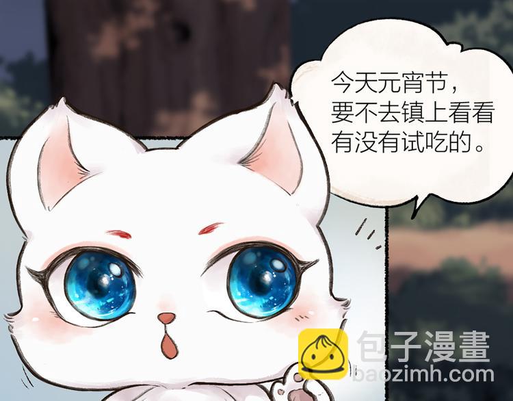 元宵节番外篇(1/2)-第81话