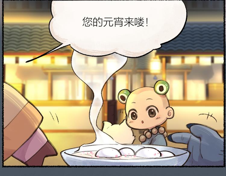 元宵节番外篇(1/2)-第81话