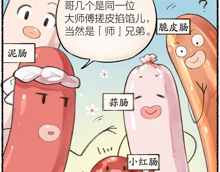 第9话 美食妖云集！(1/2)-第85话