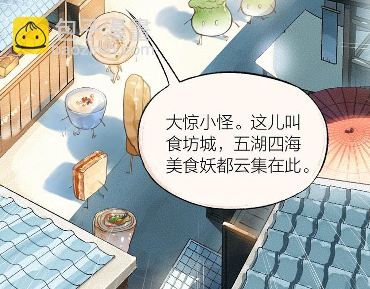 第9话 美食妖云集！(1/2)-第85话