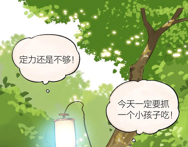 給我來個小和尚:歡迎來到妖怪鎮 - 番外 貓容婆(1/2) - 4