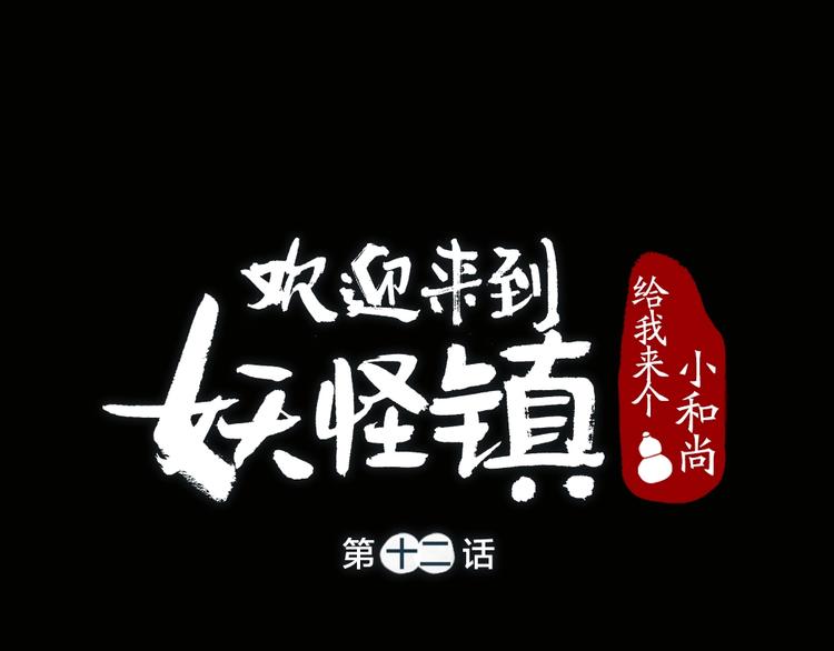 給我來個小和尚:歡迎來到妖怪鎮 - 第12話 今天是顆檸檬精(1/2) - 1