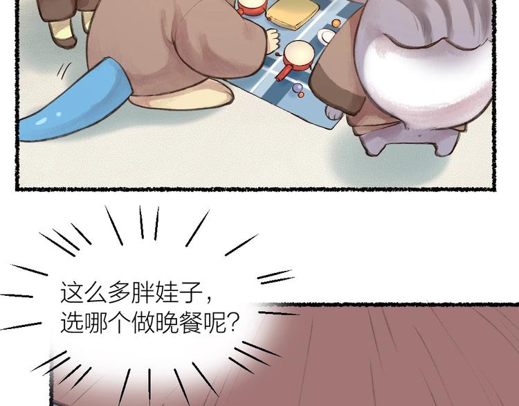 第16话 要被吃掉啦(1/2)-第93话